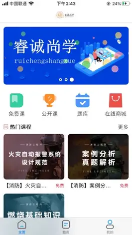 Game screenshot 睿诚尚学 mod apk