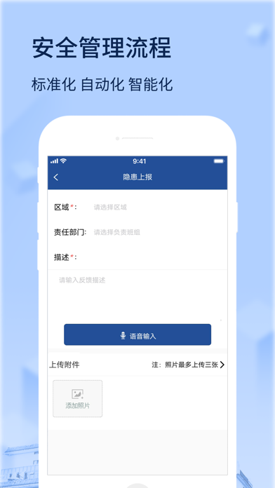 网格化安全管理系统 Screenshot