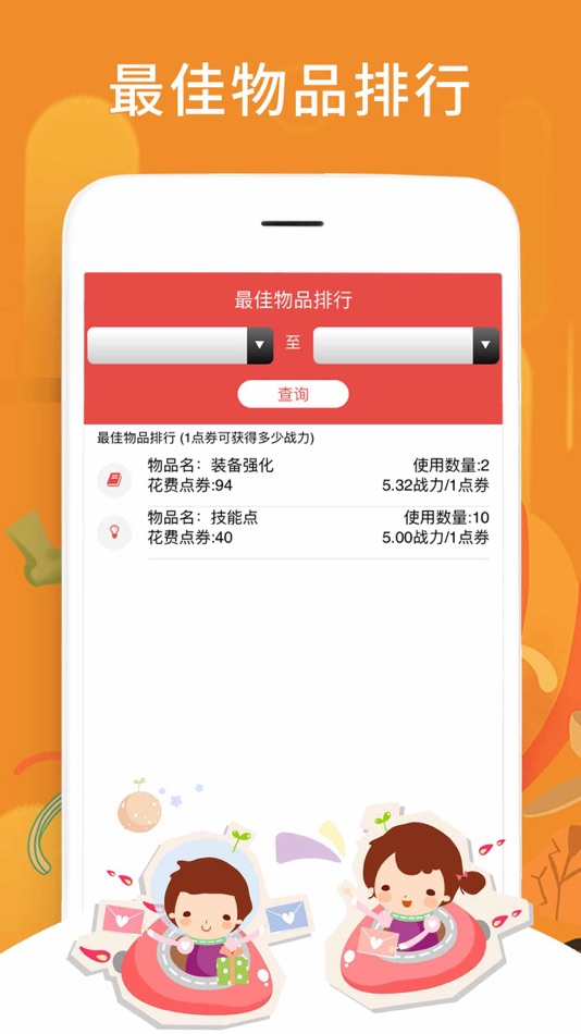 #3. 骆驼手游助手 (iOS) 由: 百华 丁