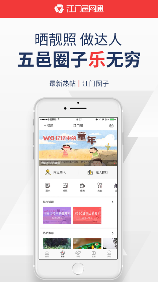 #3. 江门邑网通 (iOS) 由: 江门邑网通科技有限公司