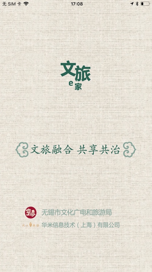#1. 无锡文旅e家 (iOS) 由: 华米文化传播(上海)有限公司