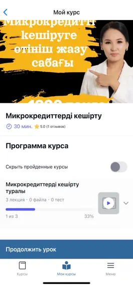 Game screenshot Сания курс apk