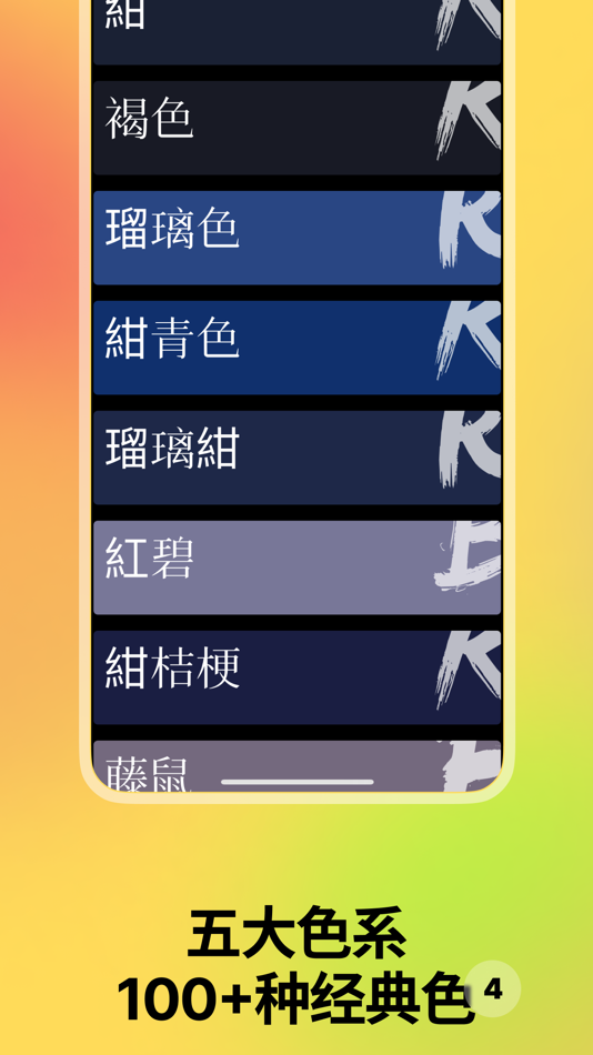 #4. Japan Color (iOS) 由: 子林 翁