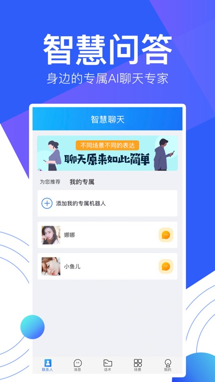 聊天助手-恋爱聊天话术库