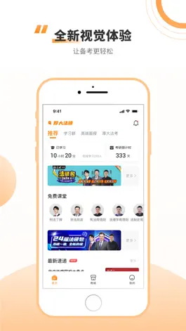 Game screenshot 厚大法硕 mod apk
