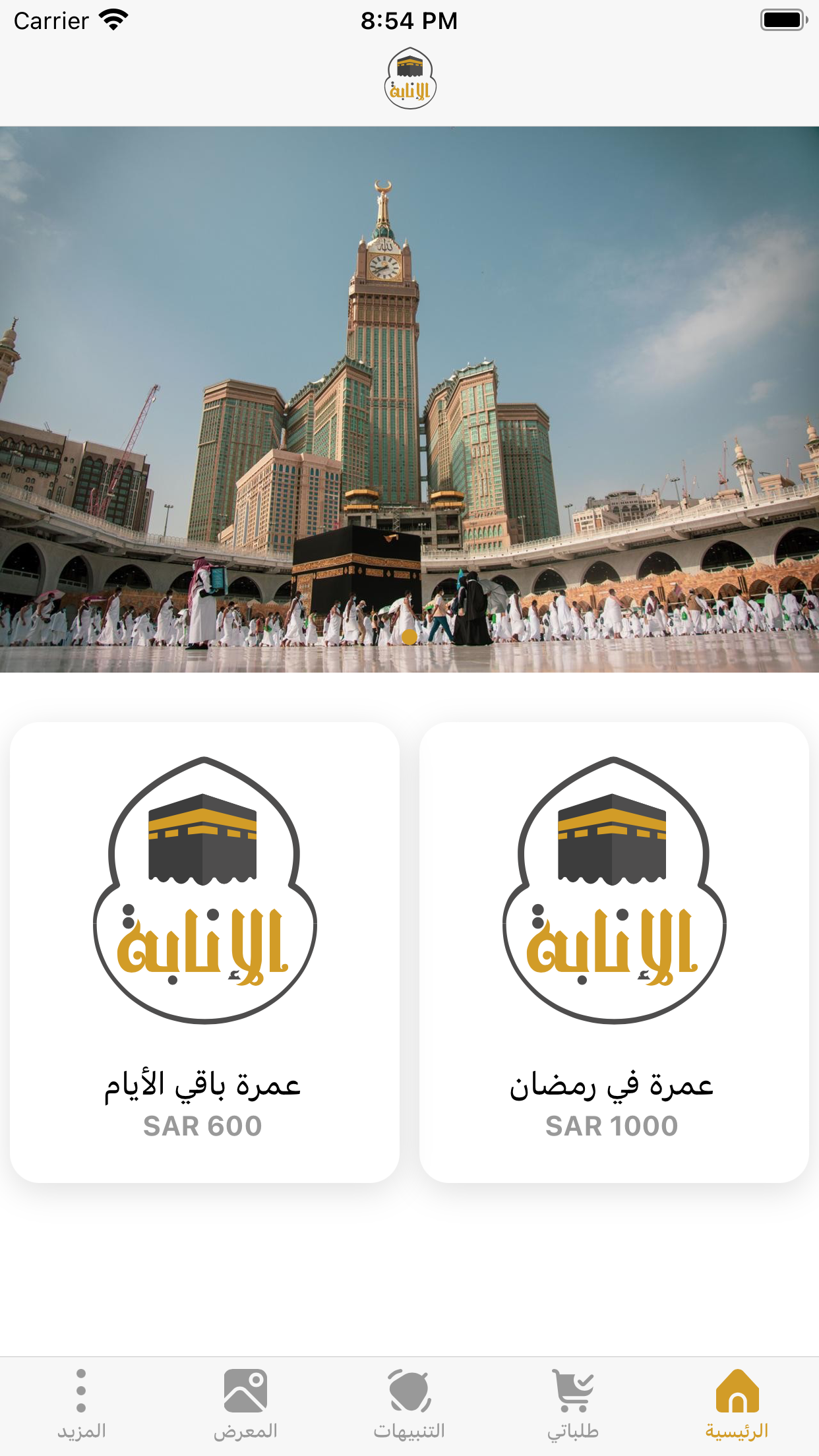 عمرة الانابة