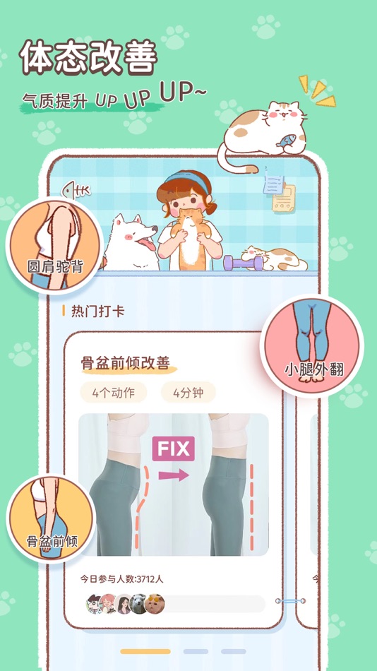 #1. 美拉养成日记-轻松改善体态问题 (iOS) Por: 重庆菲特力斯科技有限公司