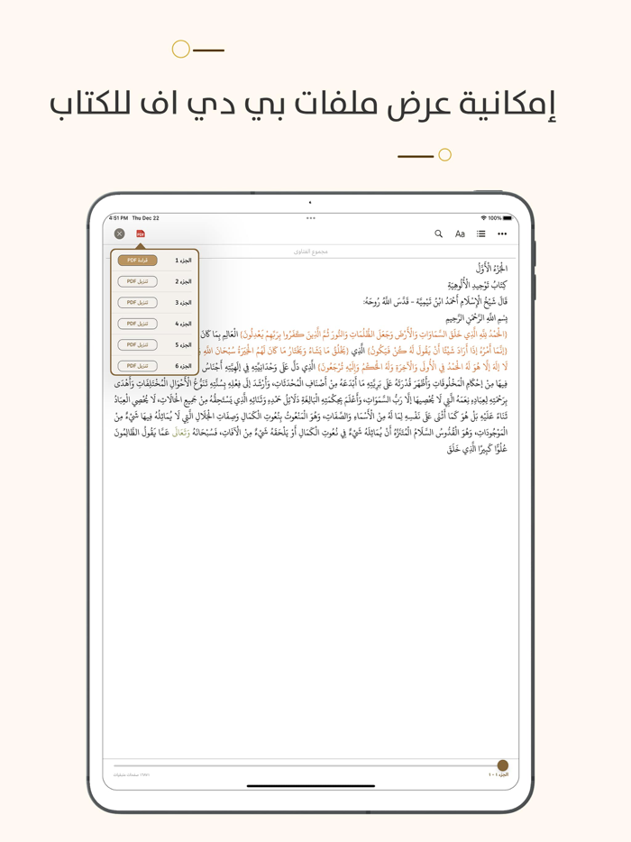 مجموع فتاوى ابن تيمية fatawa