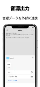 音読・読み上げ音声作成 screenshot #2 for iPhone