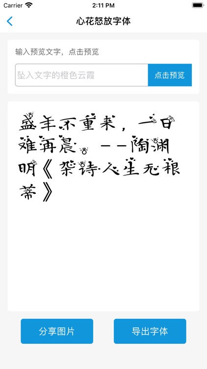 字体设置 screenshot-4