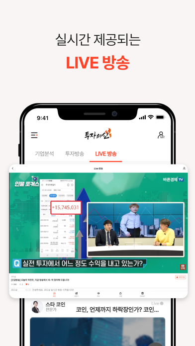투자의 신 - 투자방송앱 Screenshot