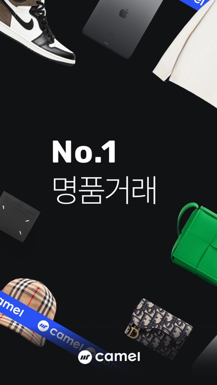 카멜 - No.1 명품 중고거래
