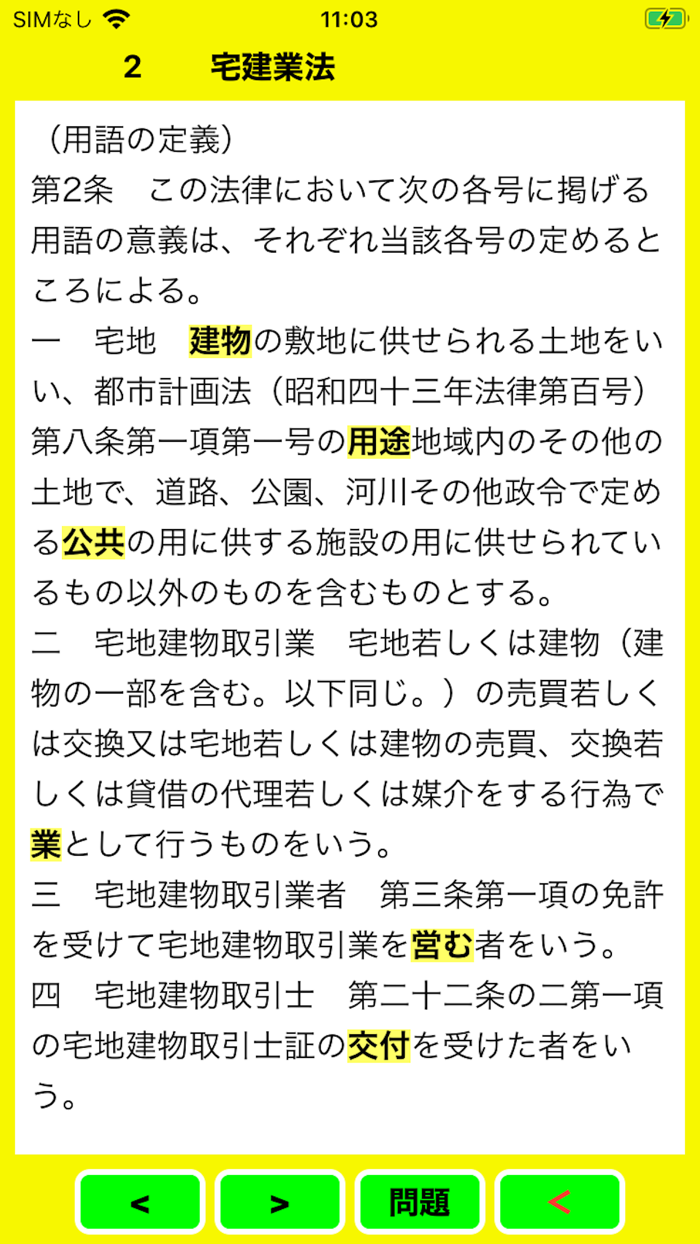 宅建士暗記帳