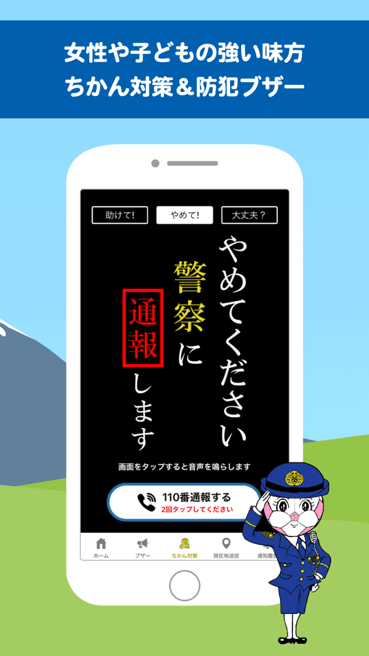 #3. どこでもポリス (iOS) By: Shizuoka Prefectural Police Headquarters