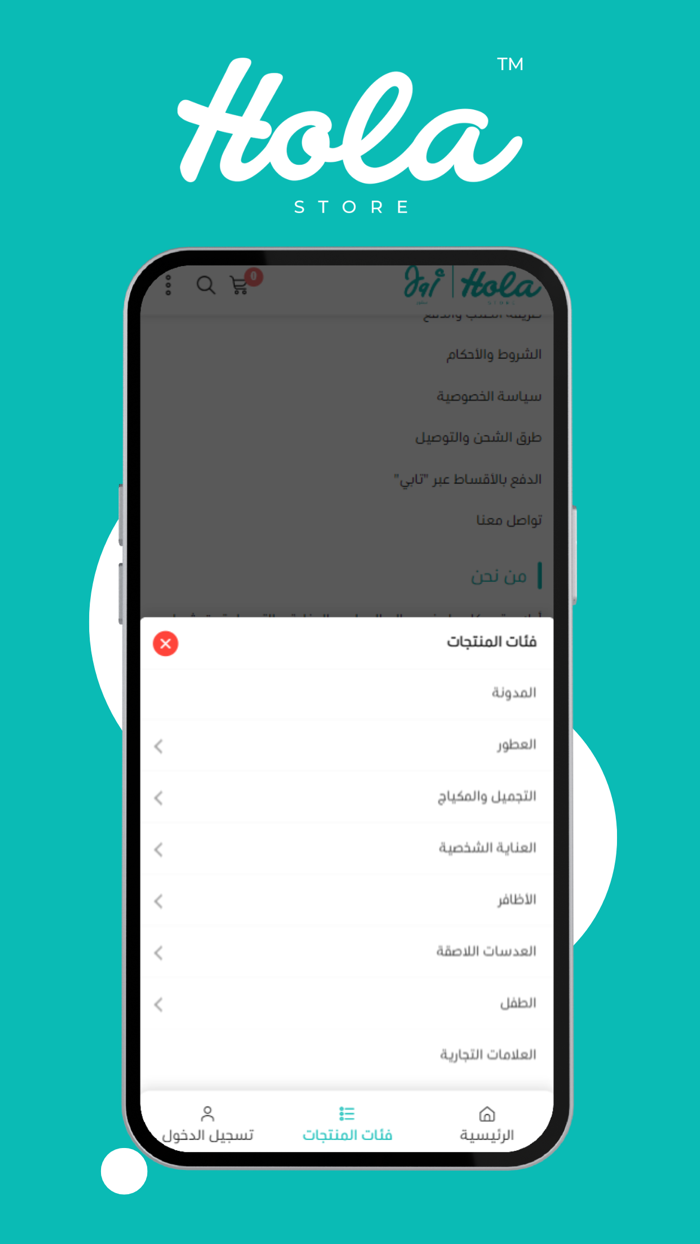 أولا ستور  Hola Store