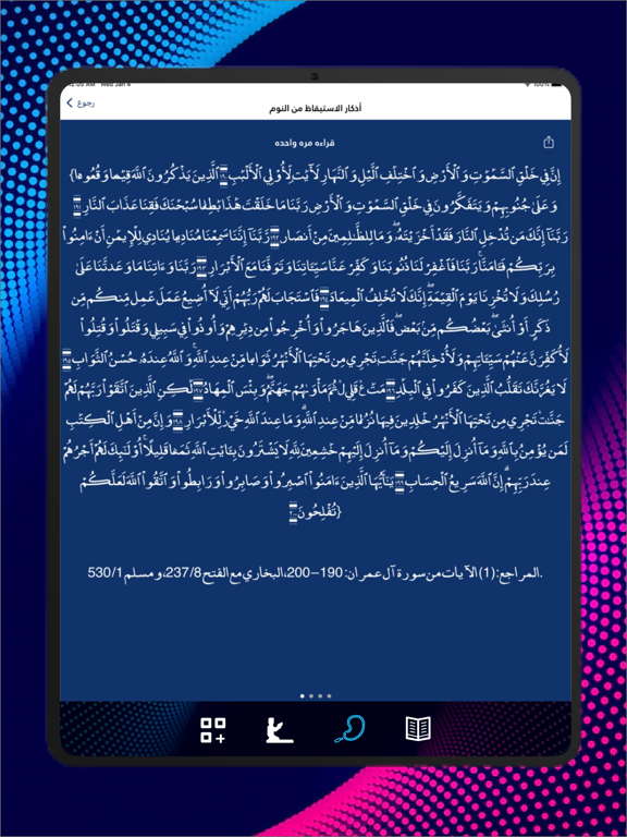 كتيب حصن المسلم - اذكار iPad screenshot 3 - Book app