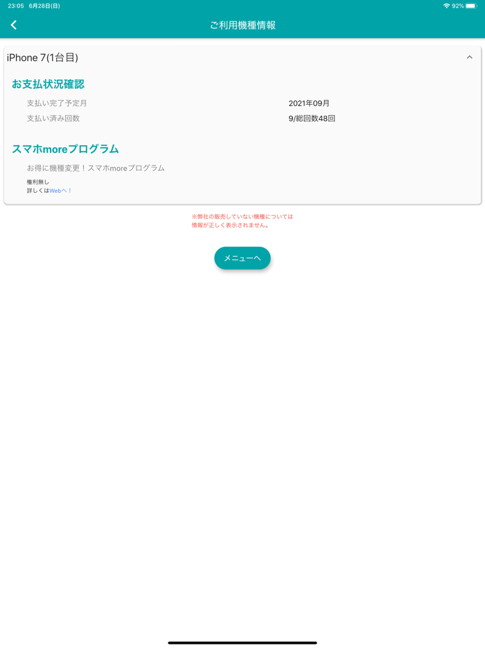JCOM MOBILEアプリ