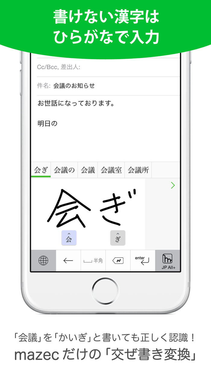 mazec - 手書き日本語入力ソフト