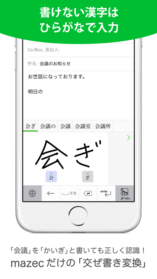 #2. mazec - 手書き日本語入力ソフト (iOS) 由: MetaMoJi Corporation
