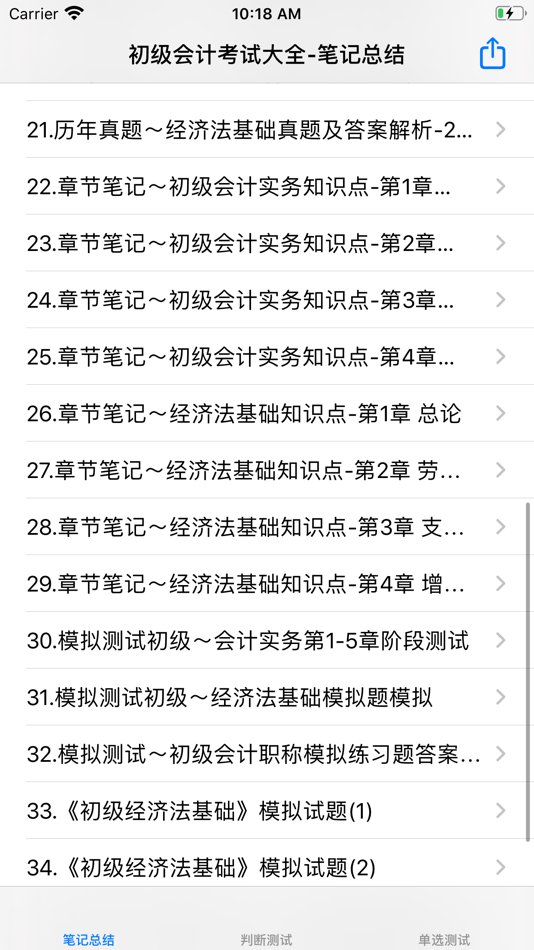 #5. 初级会计考试大全 (iOS) Bởi: 强 马