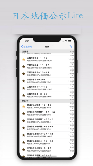 日本地価公示 Liteのおすすめ画像5