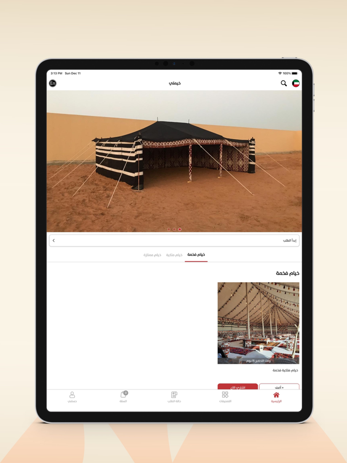 Khaimti - خيمتي