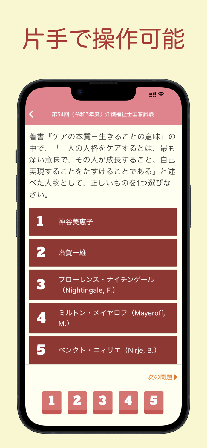 介護福祉検定 過去問アプリ 〜介護福祉士の勉強サポート〜