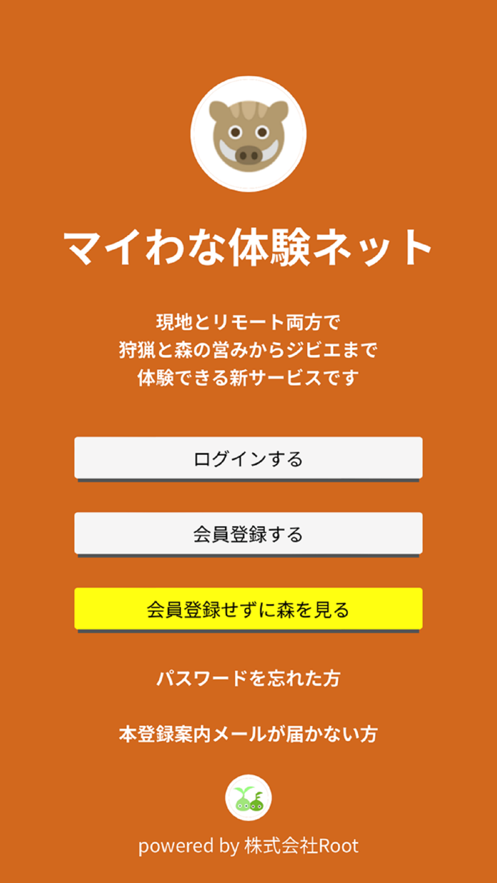 マイわな体験アプリ