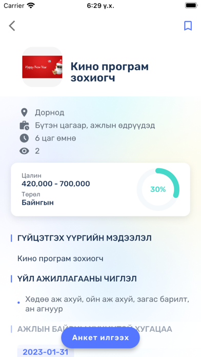 ejob.mn Screenshot