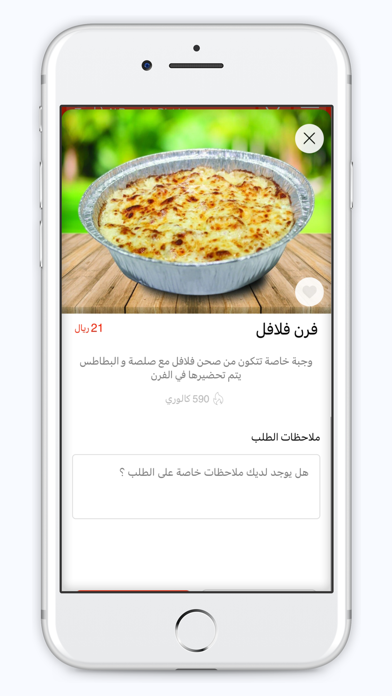 فطيرة الفلافل - شرورة Screenshot
