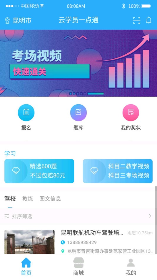 #9. 云学员一点通 (iOS) بواسطة: 昆明联航机动车驾驶培训有限公司