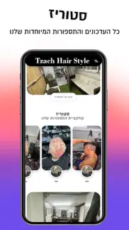 tzach hair style iphone screenshot 2