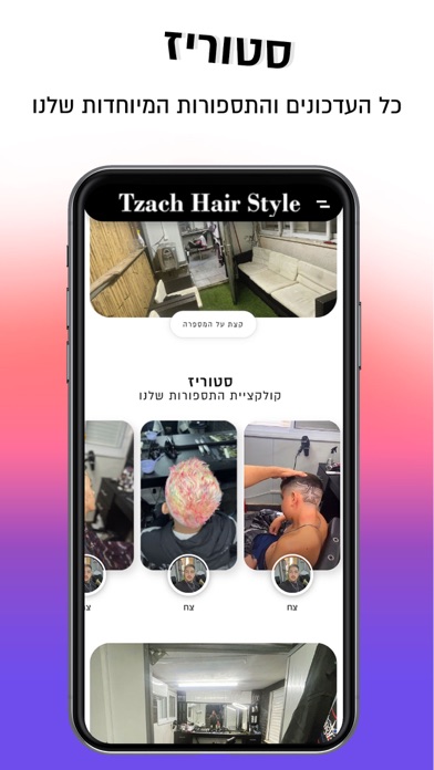 Tzach Hair Style Screenshot