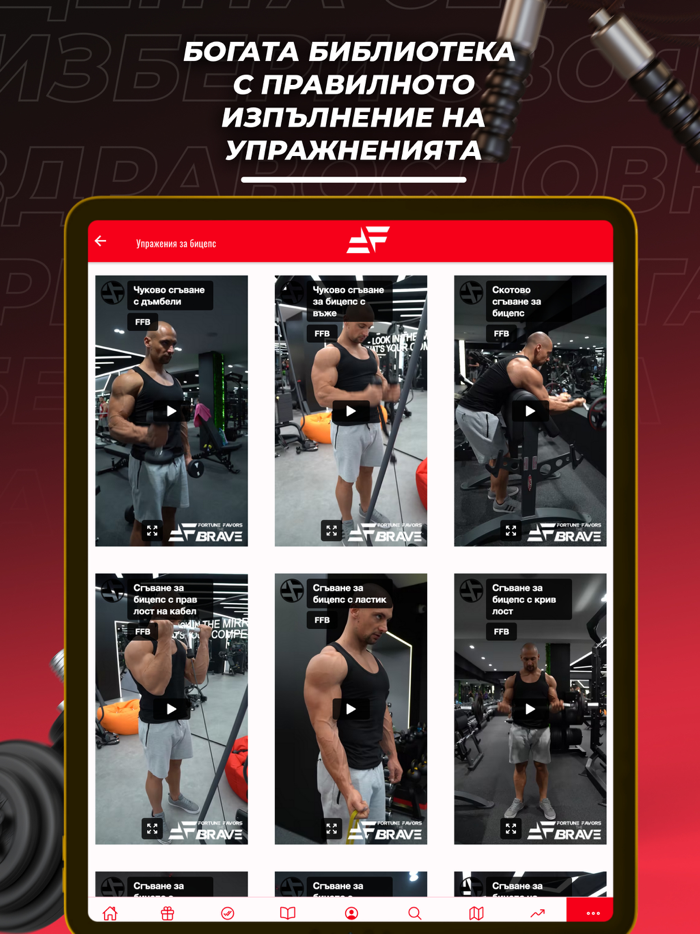 FFB Workout and Diet Companion