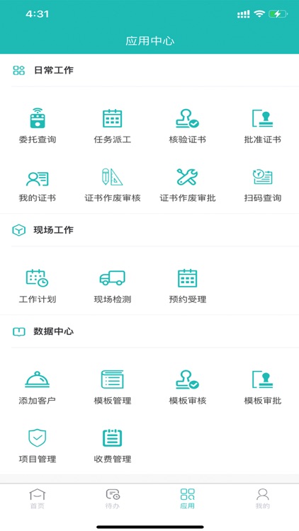 移动计量 screenshot-8