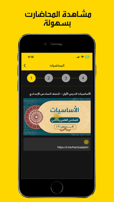 الأستاذ حمزة الجابري Screenshot