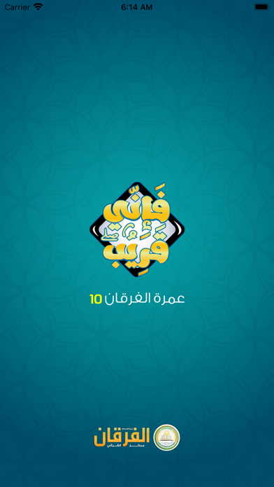 عمرة الفرقان Screenshot