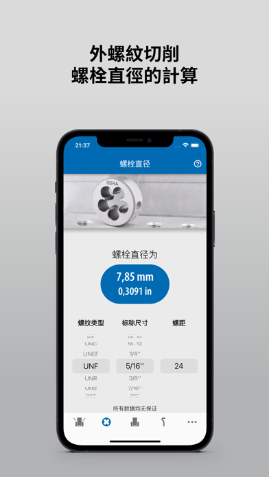 螺紋絲錐計算應用程式