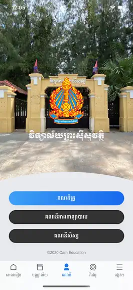 Game screenshot Preah Sisowath High School apk