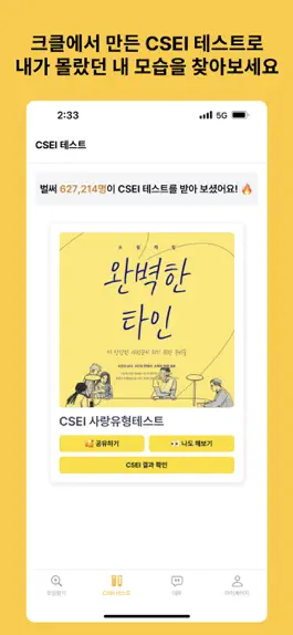 Game screenshot 크클 apk