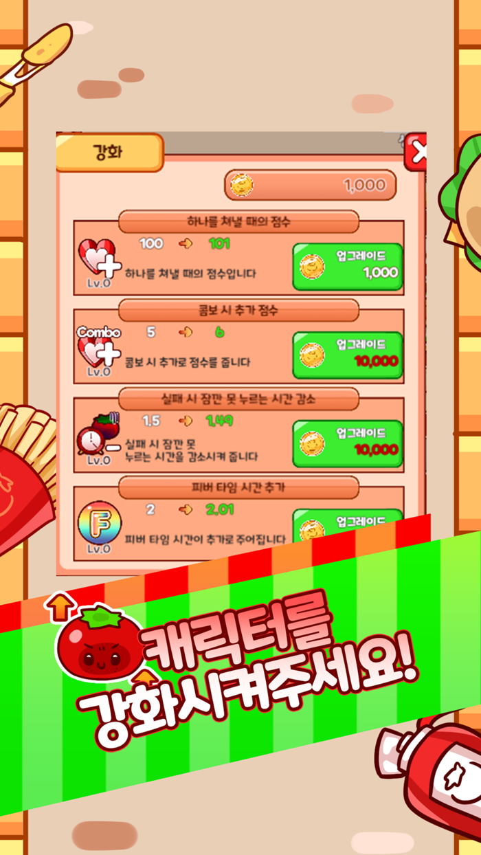 토마토 케찹 Catch Up