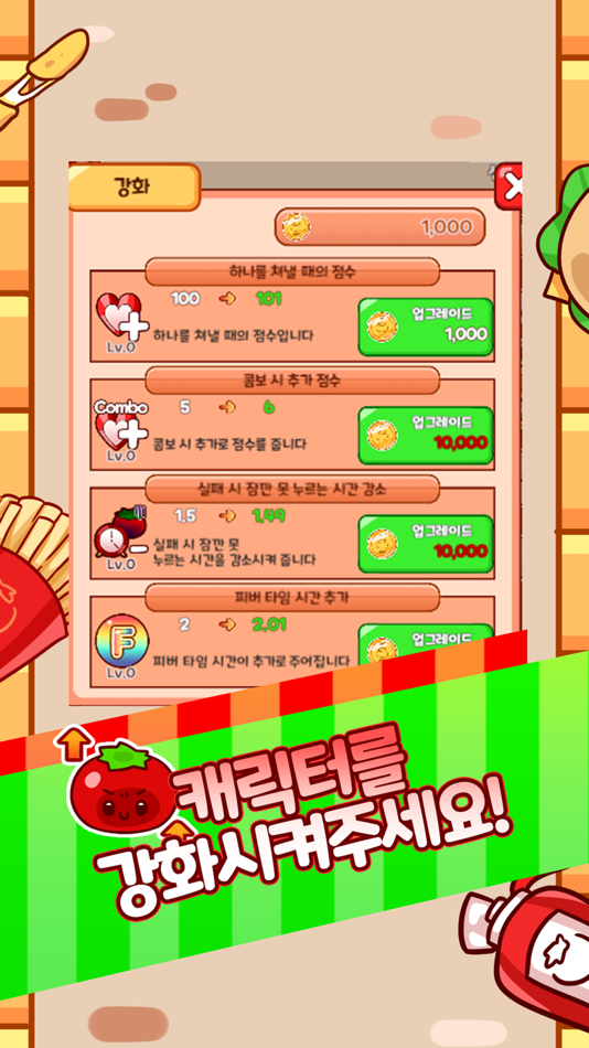 #4. 토마토 케찹 (Catch Up!) (iOS) 来自: LinkZ inc.