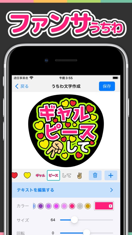 うちわ文字作成アプリ うちわつくろ - 連結文字パネル