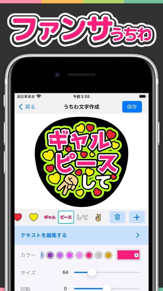 #3. うちわ文字作成アプリ うちわつくろ - 連結文字パネル (iOS) Podle: Daisuke Suzuki