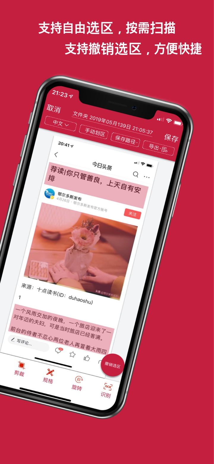 识图取字pro - 图片转文字 screenshot 8