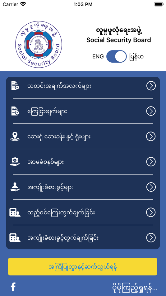 #2. SSB Info (iOS) 由: SYSTEMATIC Business Solution