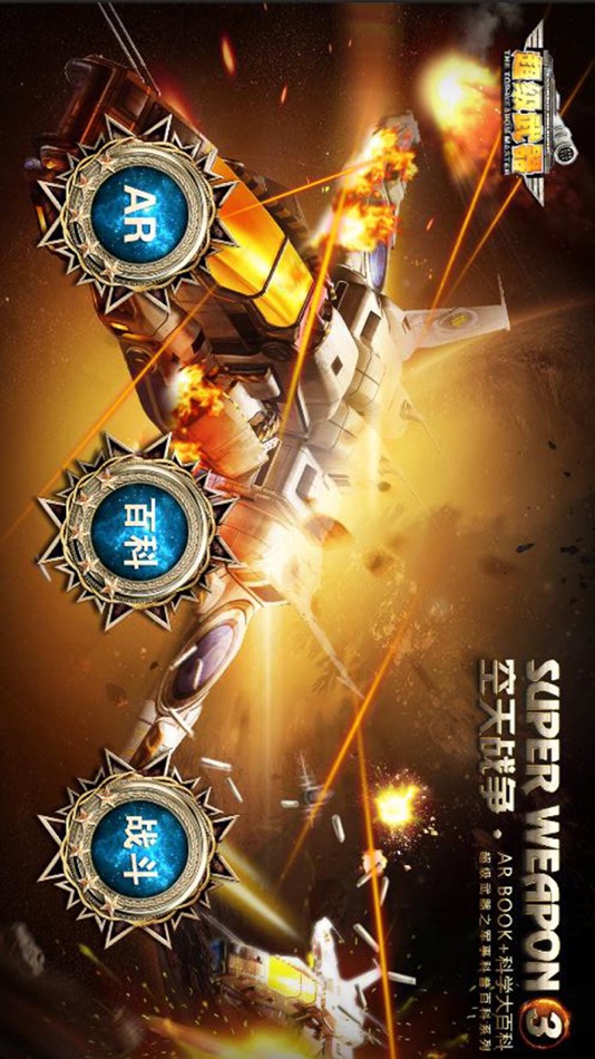#3. 超级武器之空天战争 (iOS) Podle: Cinergie