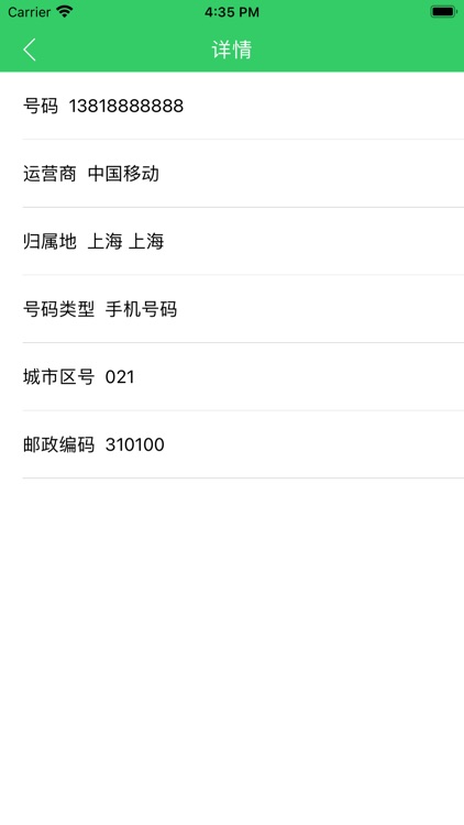 号码归属地-电话号码归属地,手机号码查询