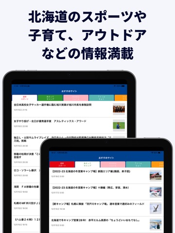 北海道新聞デジタル（道新アプリ）のおすすめ画像7