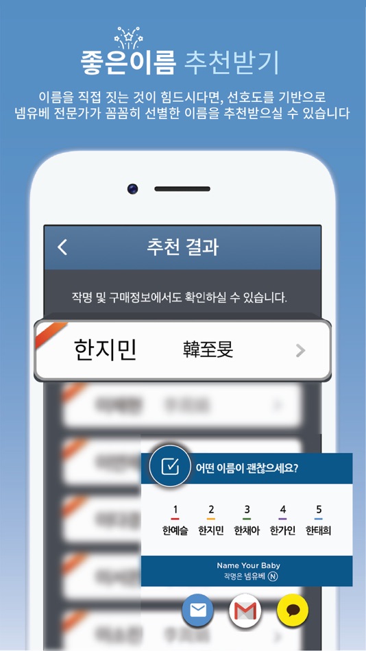 #6. 작명어플 : 넴유베 (Name Your Baby) (iOS) 由: USOOSOFT Co.,Ltd